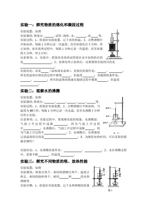 热学实验专题