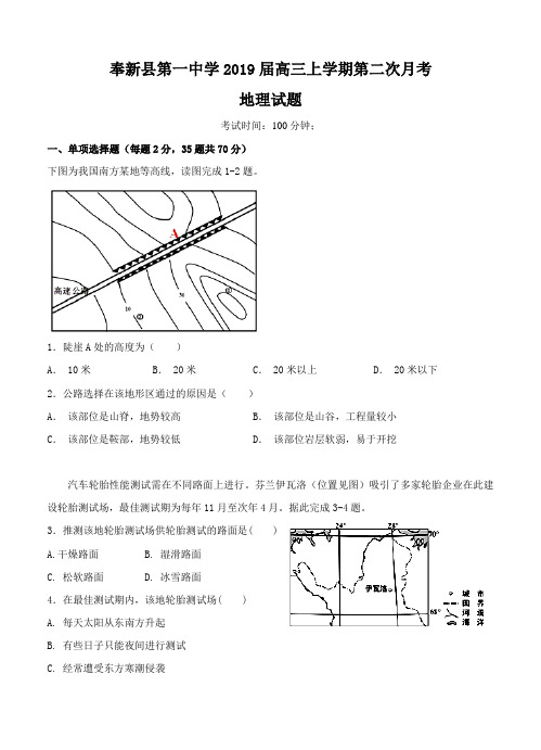 江西省奉新县第一中学2019届高三上学期第二次月考地理试卷(含答案)