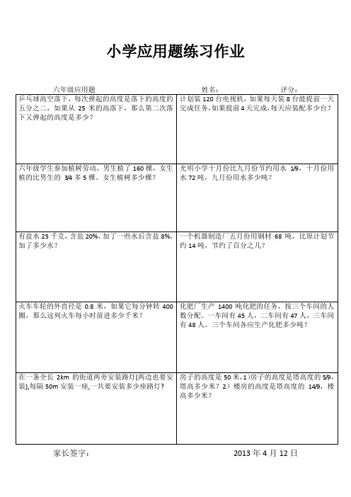 小学应用题练习作15