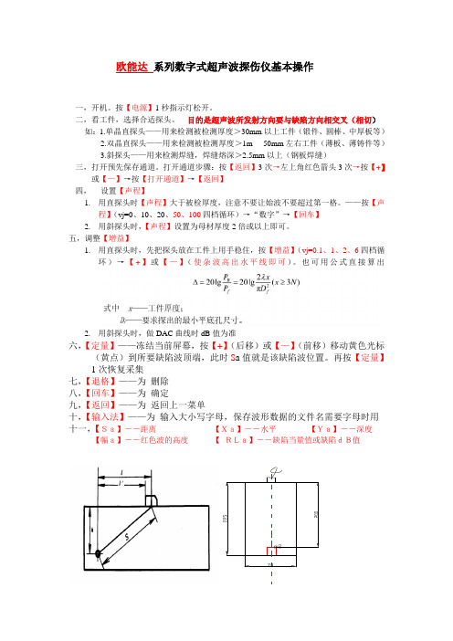 超声波探伤仪曲线制作