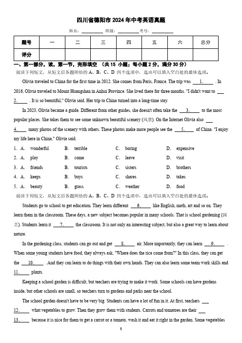 四川省德阳市2024年中考英语真题(含答案)