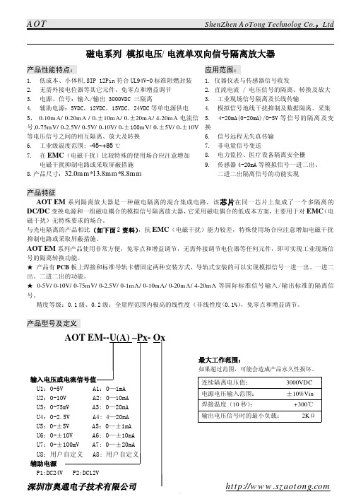 0-20mA、4-20mA电流信号转0-5V、0-10V电压信号隔离转换器、模块IC