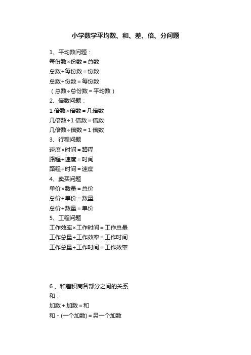 小学数学平均数、和、差、倍、分问题