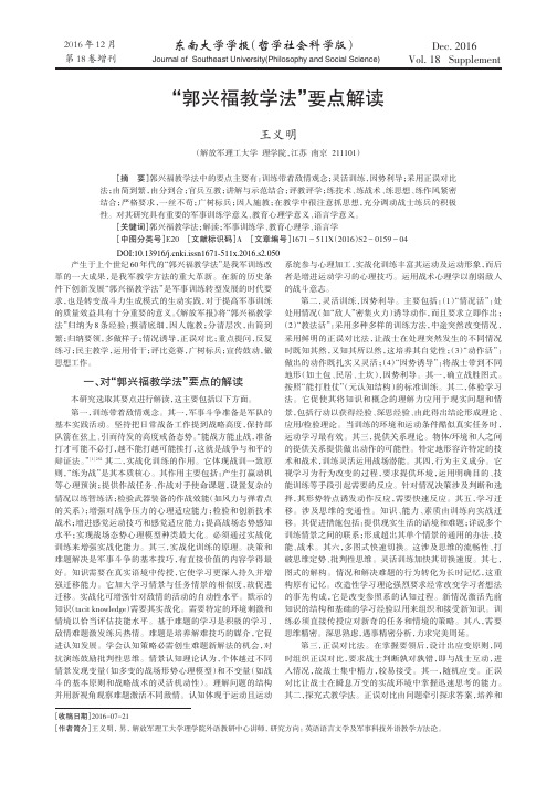 “郭兴福教学法”要点解读