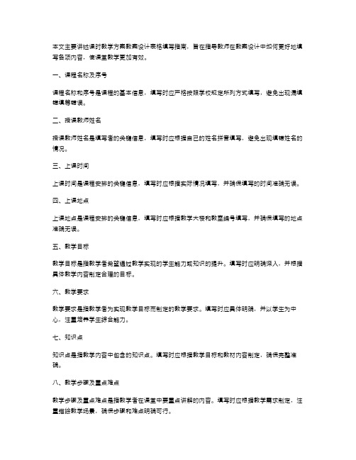 课时教学方案教案设计表格填写指南