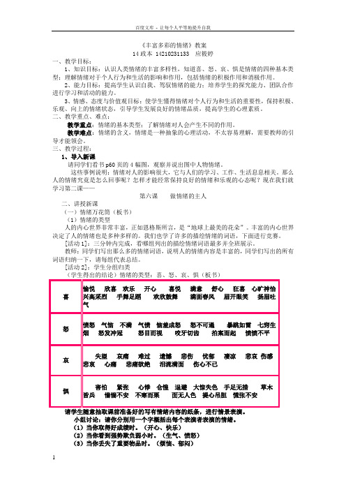 丰富多彩的情绪教案