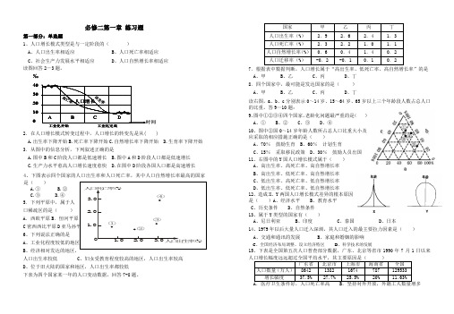 地理必修二_第一章练习题