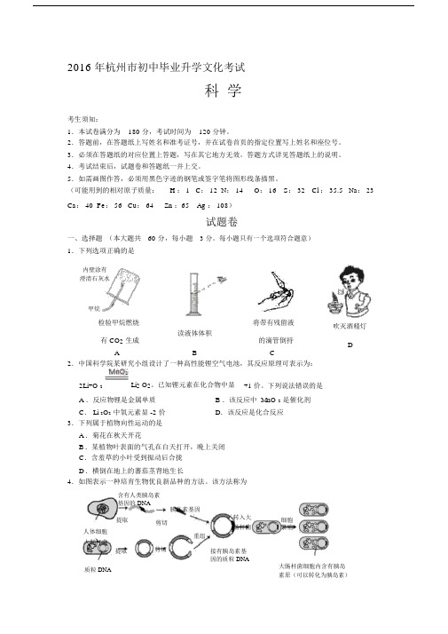 杭州初中中考科学包括答案.doc