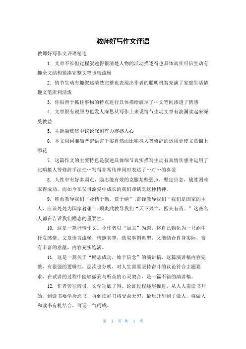 教师好写作文评语