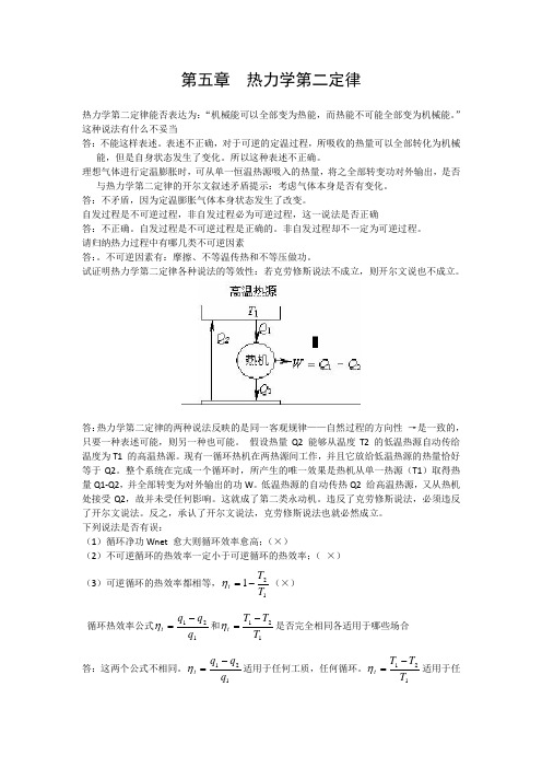 工程热力学思考题答案,第五章