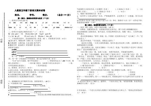 五年级下学期123单元检测试卷