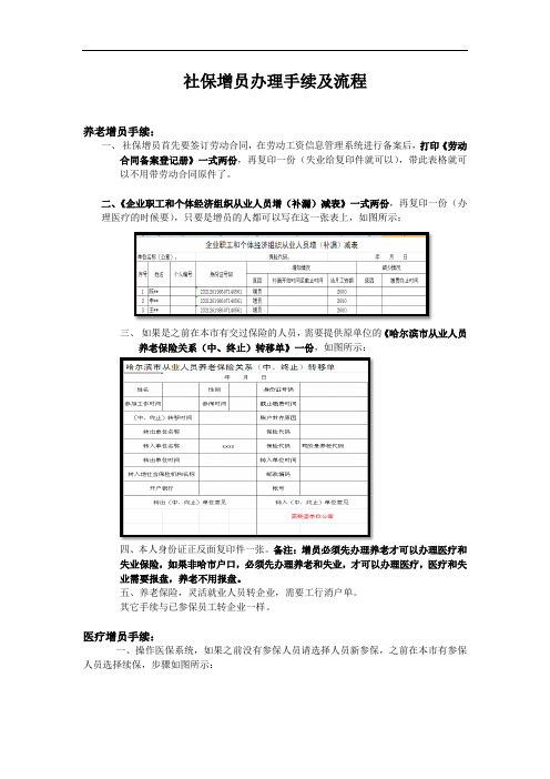 社保增员手续