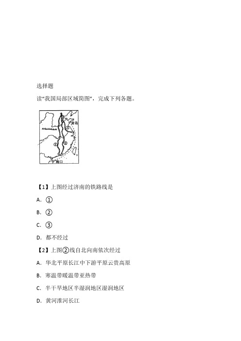 人教八年级地理上册第四章中国的经济发展专题训练题