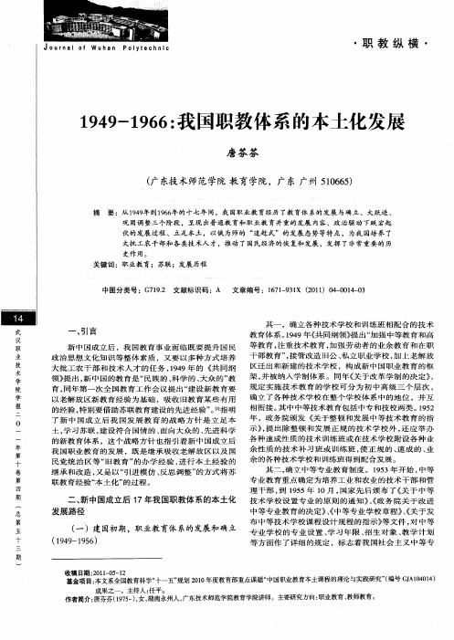 1949-1966：我国职教体系的本土化发展