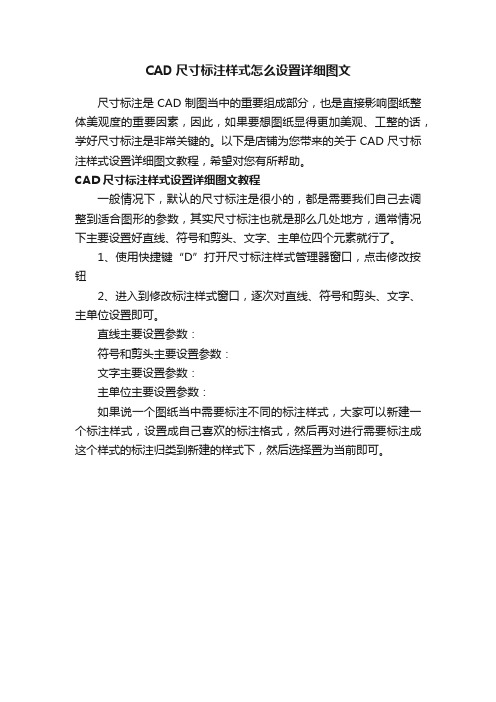 CAD尺寸标注样式怎么设置详细图文