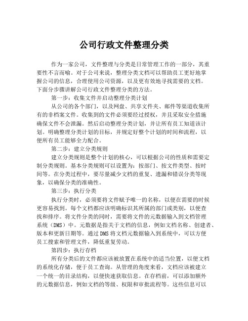 公司行政文件整理分类