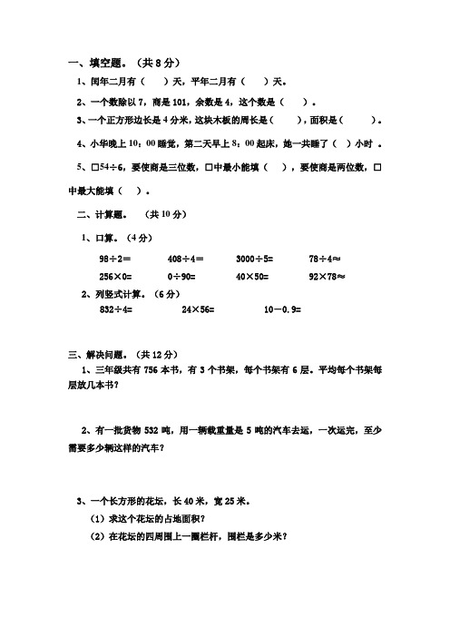 四年级数学插班生试卷