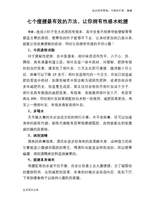 七个瘦腰最有效的方法,让你拥有性感水蛇腰