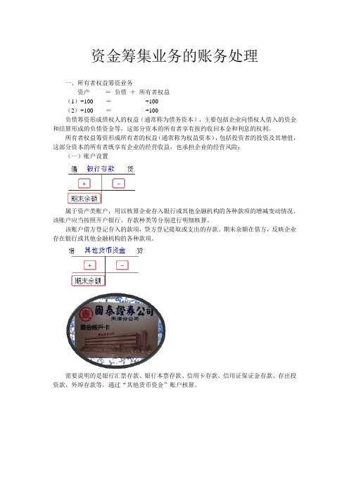 会计里资金筹集业务的账务处理的讲义——宜兴会计