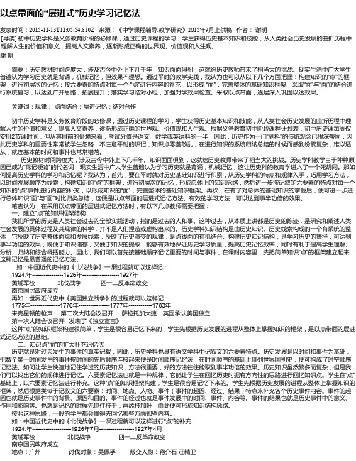 以点带面的“层进式”历史学习记忆法