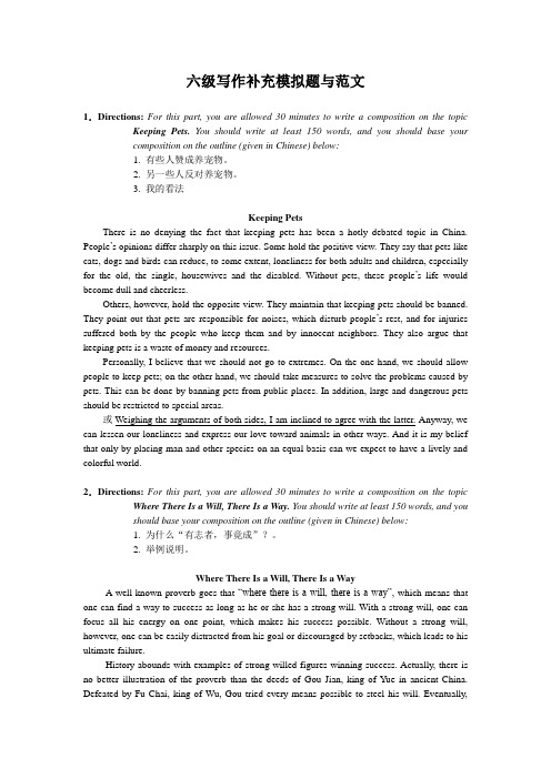 CET6高分班写作与翻译补充材料