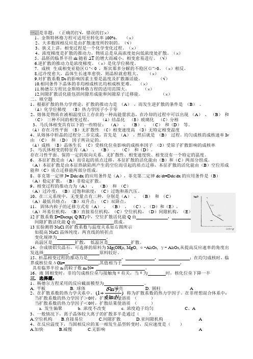 无机材料科学基础第六七八章习题答案