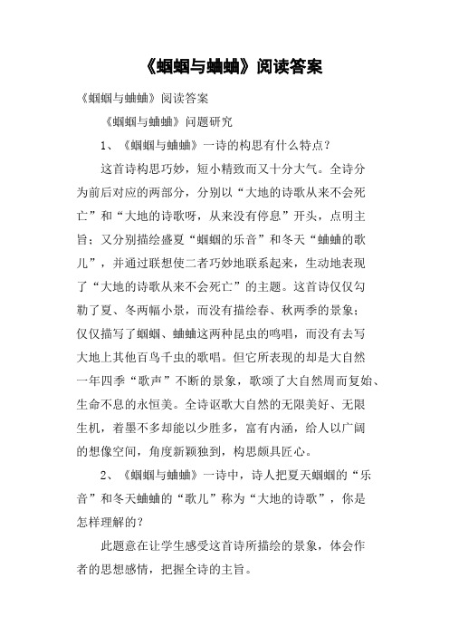 《蝈蝈与蛐蛐》阅读答案