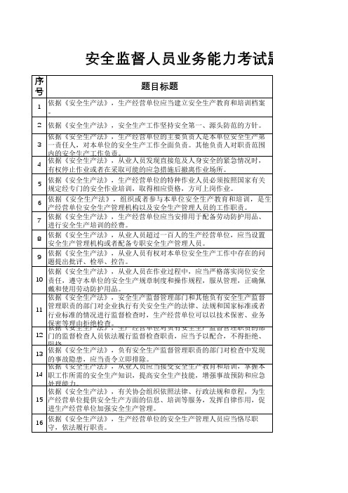 2-安全生产法