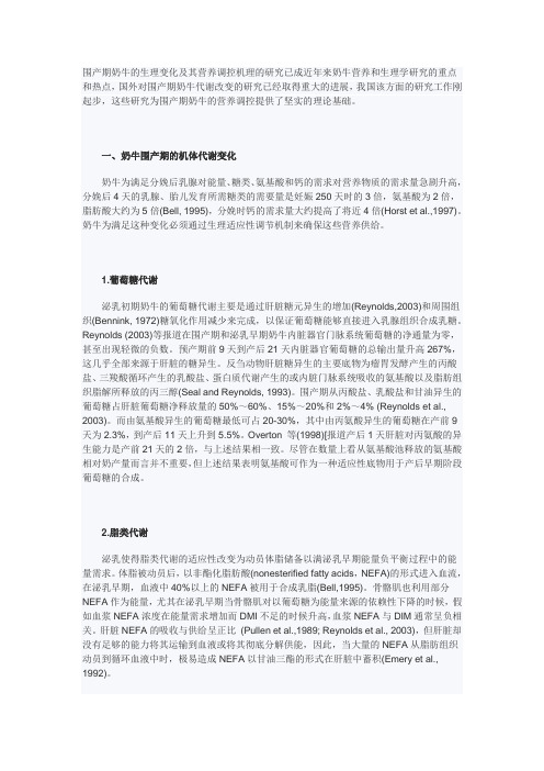 围产期奶牛营养调控