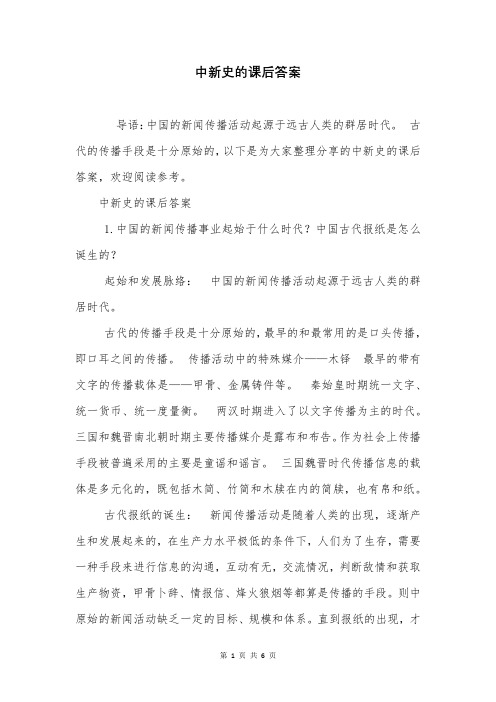 中新史的课后答案