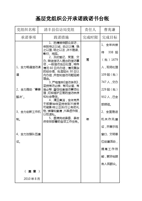 基层党组织公开承诺践诺书