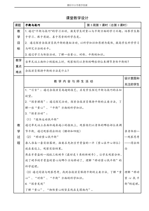 第3课时 平衡与技巧