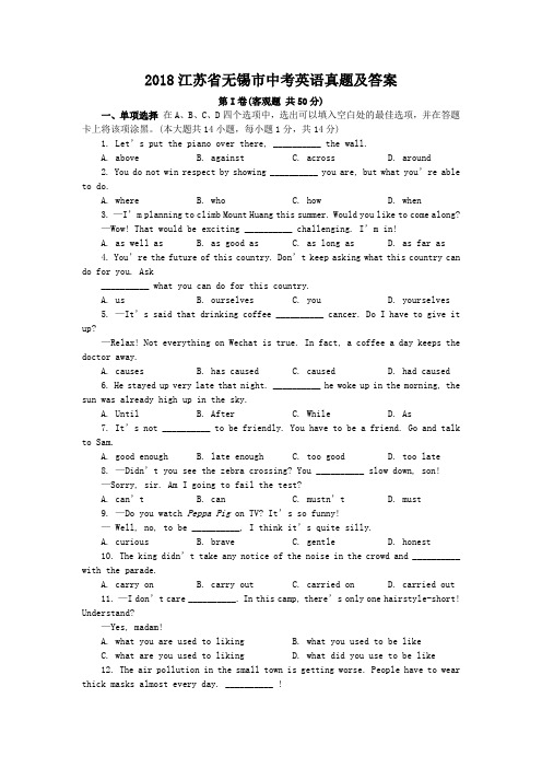 2018江苏省无锡市中考英语真题及答案