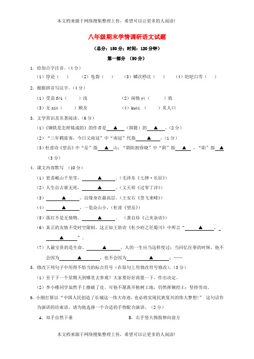 江苏省盐城市阜宁县2017-2018学年八年级语文上学期期末考试试题 苏教版