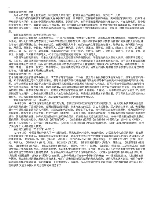 油画在中国的发展历程