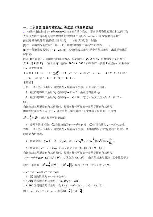 人教备战中考数学知识点过关培优 易错 难题训练∶二次函数及答案