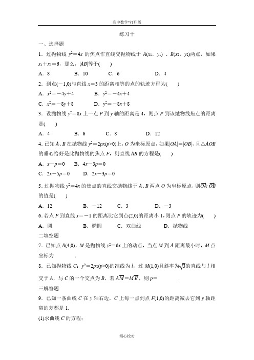 人教新课标版数学高二-数学选修2-1练习 抛物线的简单几何性质