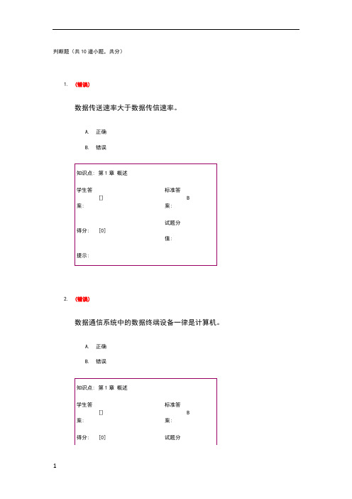 数据通信阶段作业