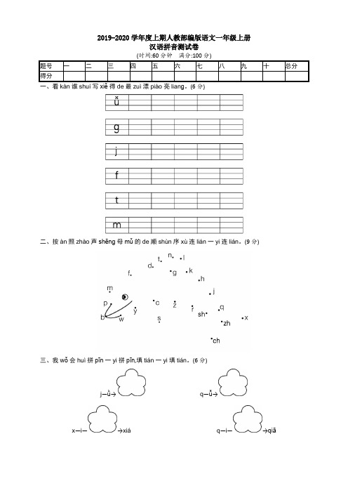 统编部编版小学语文一年级上册语文汉语拼音测试卷(含答案)