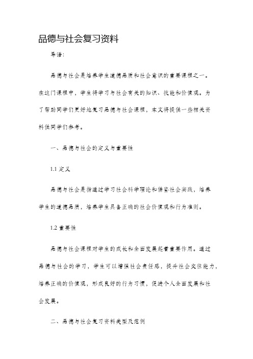 品德与社会复习资料