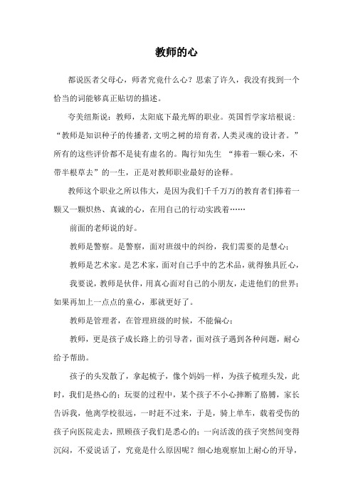 教师的心(1)