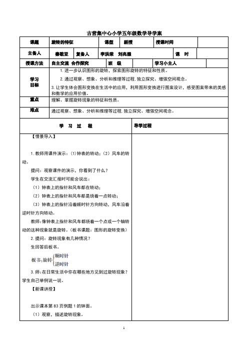 五年级数学下册第5单元《图形的运动》导学案