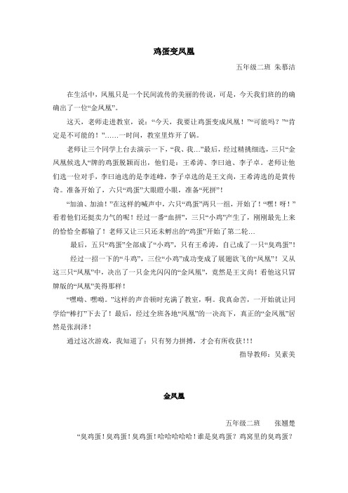 鸡蛋变凤凰——学生习作