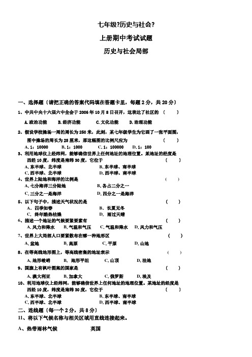 历史与社会上册期中考试试题七年级