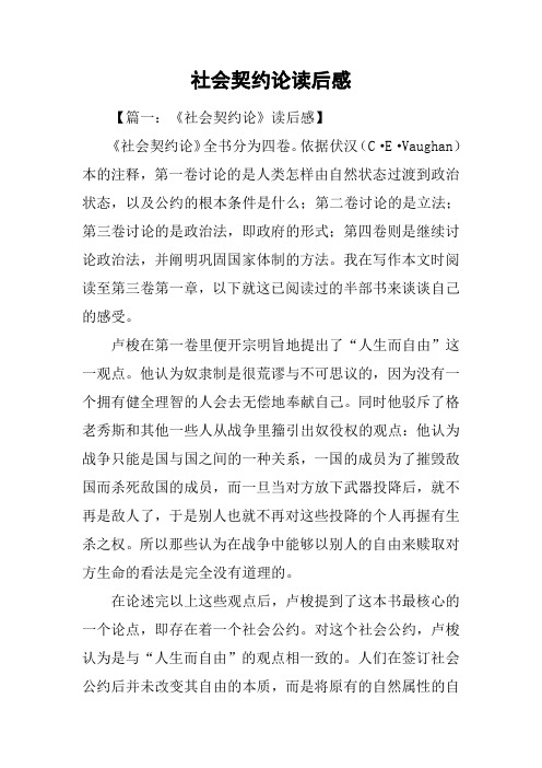 社会契约论读后感