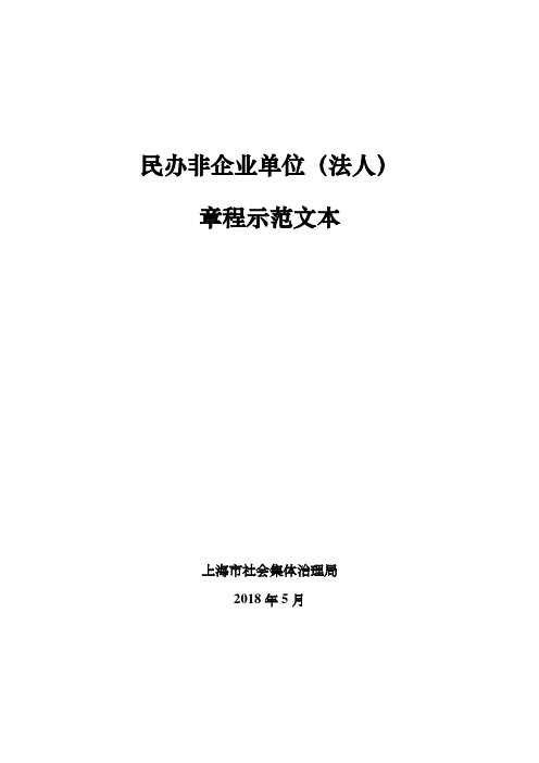 民办非企业单位法人