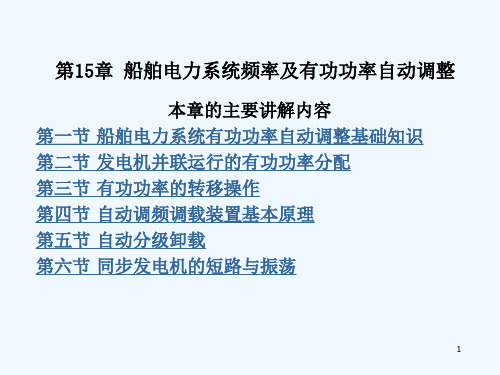 第十五章ppt-大连海事大学本科教学质量与教学改革工程