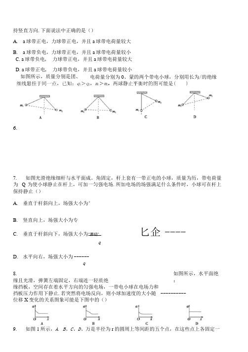 高三物理电场习题全集.docx