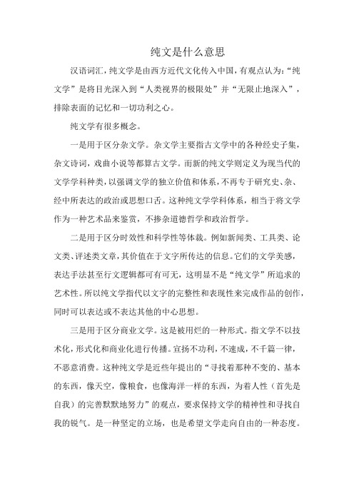 纯文是什么意思