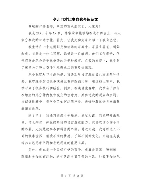 少儿口才比赛自我介绍范文